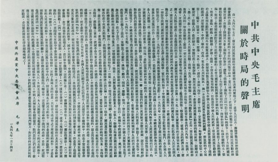 1949��1��14�գ�ë�ɖ|�l�����P�ڕr�ֵ���������¶�Y��ʯ�ĺ�Մ��\�����8헗l�������ƽՄ�еĻ��A��