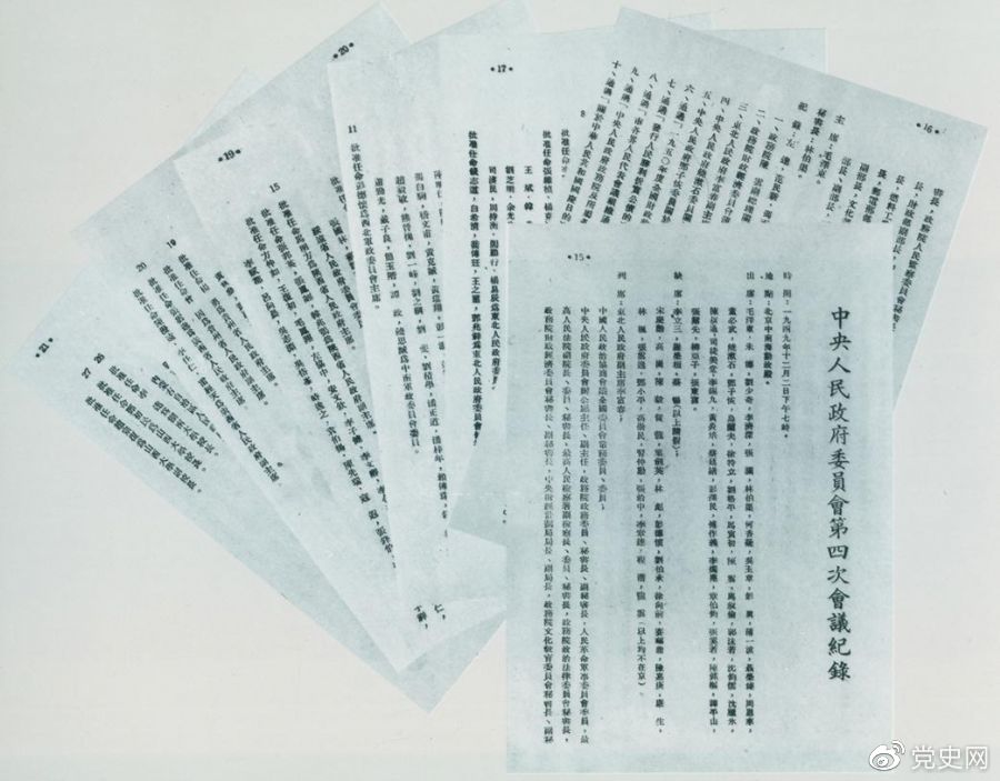 1949��12��2�գ�������������ί�T�����ĴΕ��h�Q�h��ÿ��10��1�՞����A���񹲺͇����c�ա��D��������������ί�T�����ĴΕ��hӛ䛡�