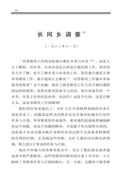 長(zhǎng)岡鄉(xiāng)調(diào)查