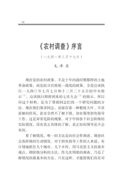 《農(nóng)村調(diào)查》序言