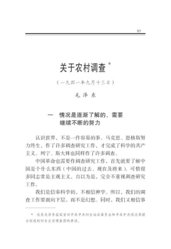關(guān)于農(nóng)村調(diào)查