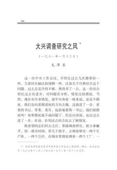 大興調(diào)查研究之風(fēng)