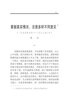 掌握真實(shí)情況，注意多聽(tīng)不同意見(jiàn)