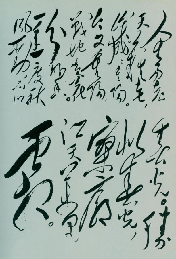 毛澤東《采桑子·重陽》手跡。