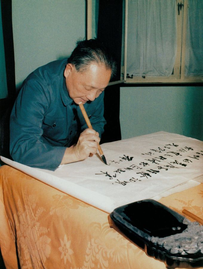 鄧小平為深圳經濟特區題詞。（1984年）