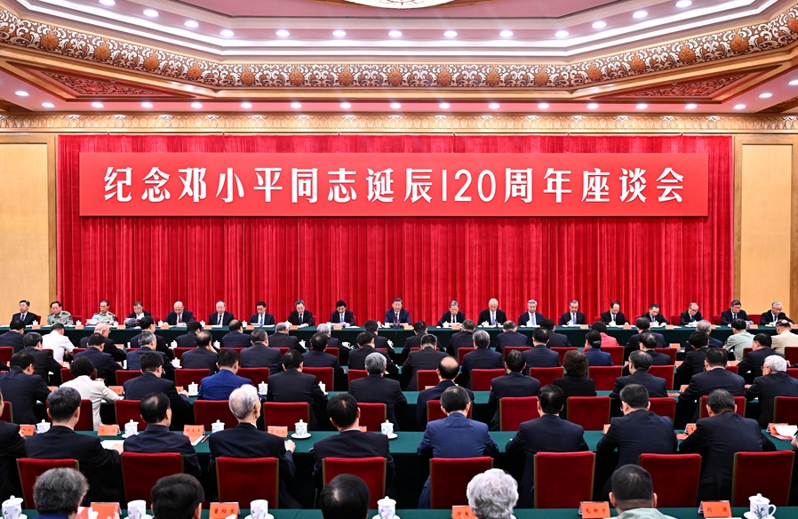 習近平：在紀念鄧小平同志誕辰120周年座談會上的講話