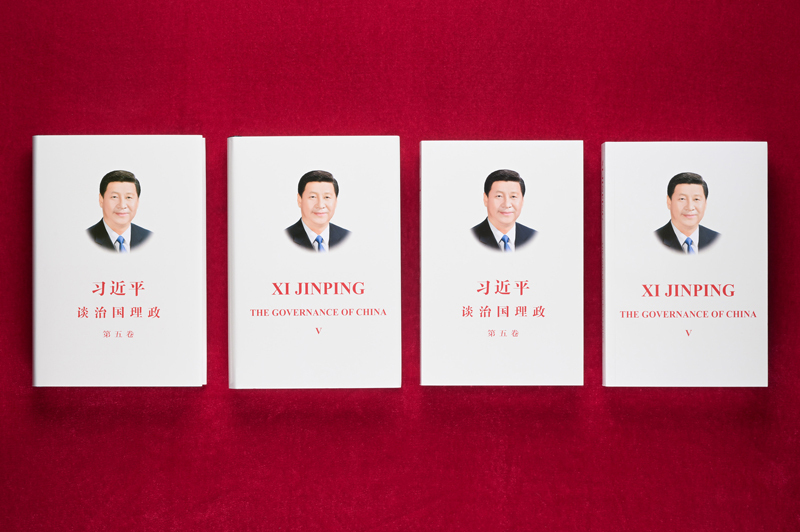 《習近平談治國理政》第五卷中英文版出版發行