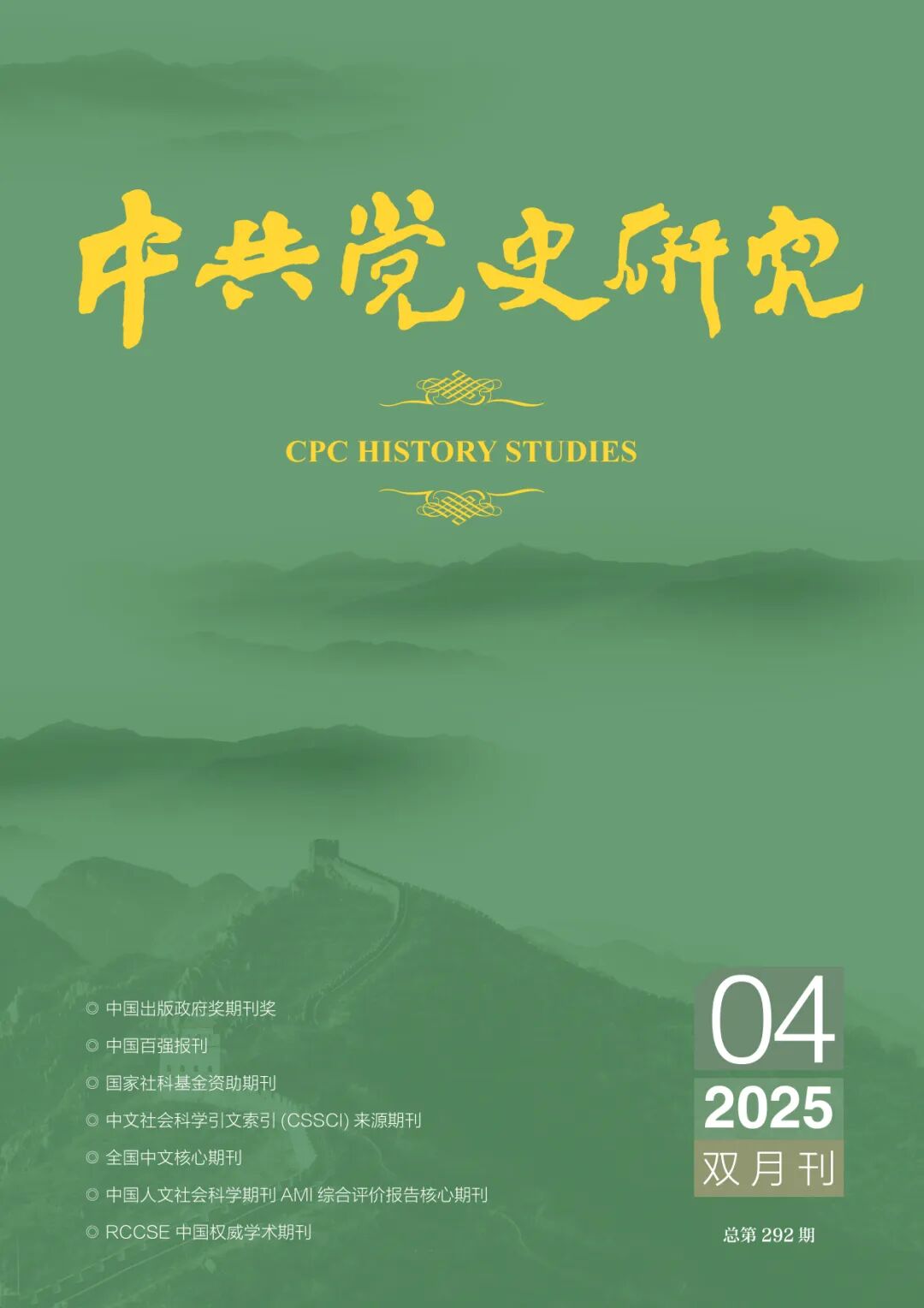 中共黨史研究                                                                          聯(lián)系電話：010-83089342                                                                                                                                                        投稿平臺(tái)                                                                             