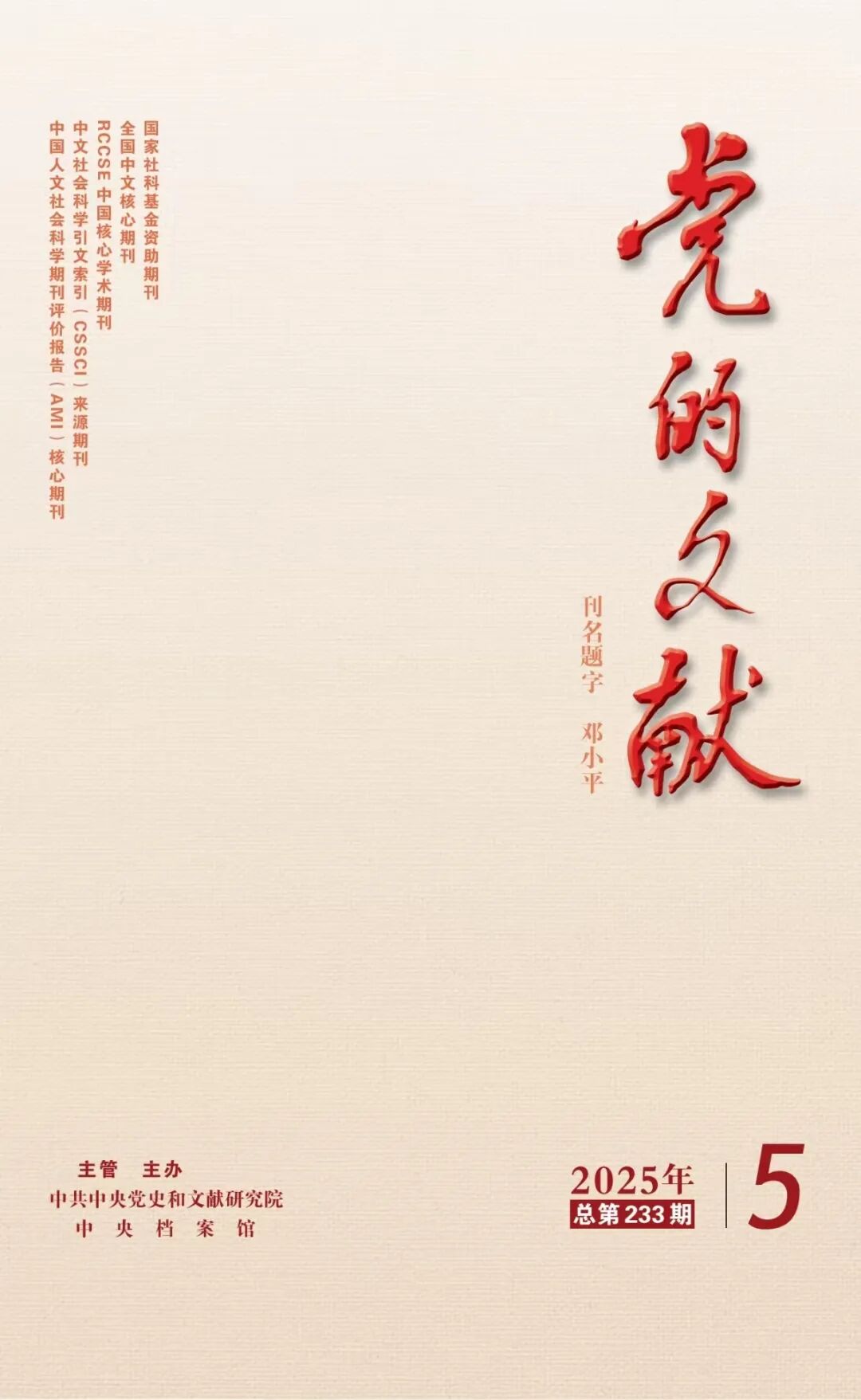 黨的文獻(xiàn)                                                                          聯(lián)系電話：010－63095897                                                                                                                                                      投稿平臺(tái)                                                                             